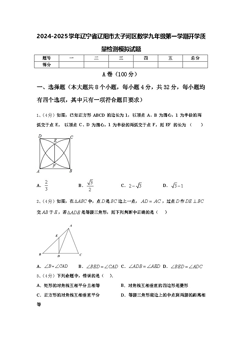 2024-2025学年辽宁省辽阳市太子河区数学九年级第一学期开学质量检测模拟试题【含答案】01