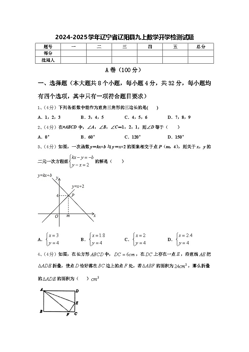 2024-2025学年辽宁省辽阳县九上数学开学检测试题【含答案】第1页
