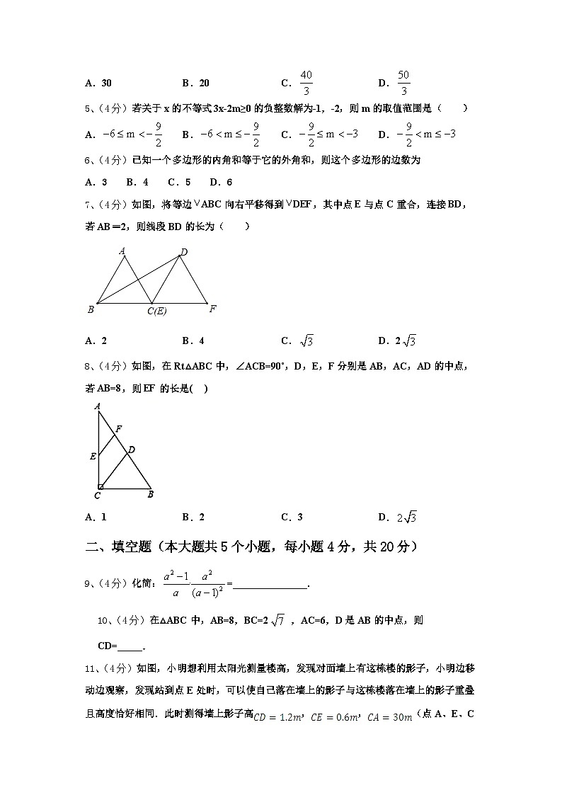 2024-2025学年辽宁省辽阳县九上数学开学检测试题【含答案】第2页