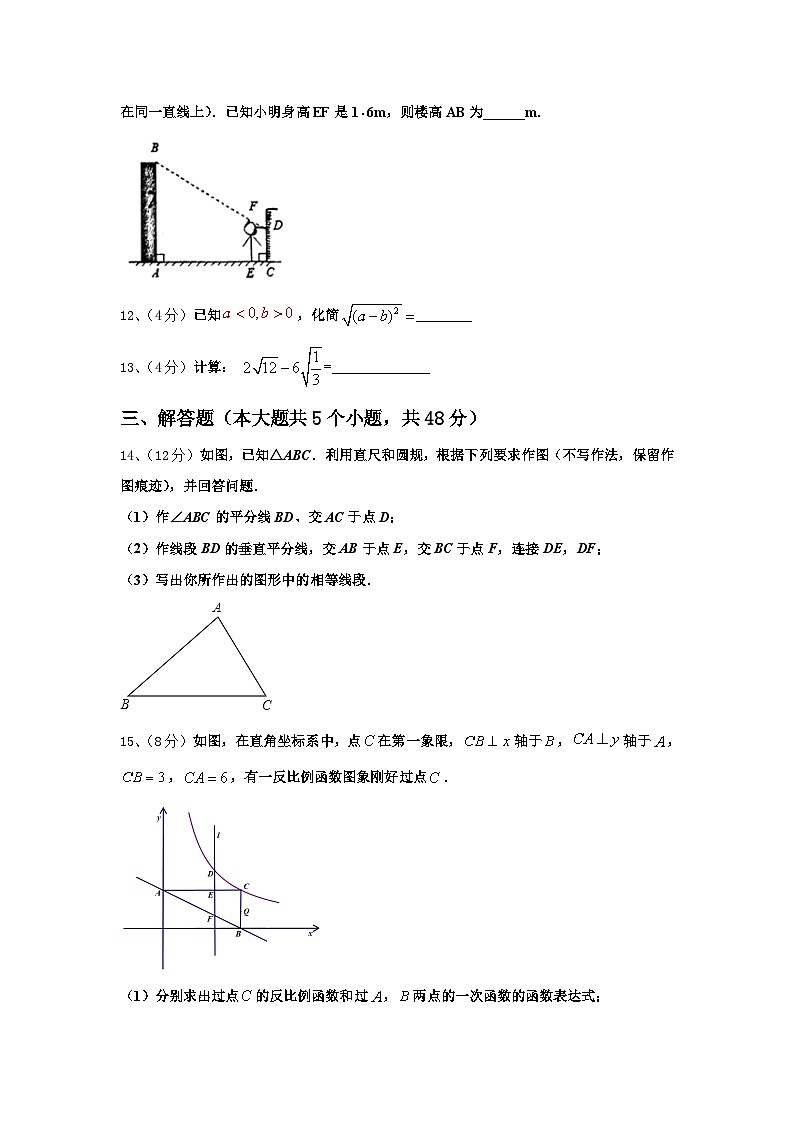 2024-2025学年辽宁省辽阳县九上数学开学检测试题【含答案】第3页