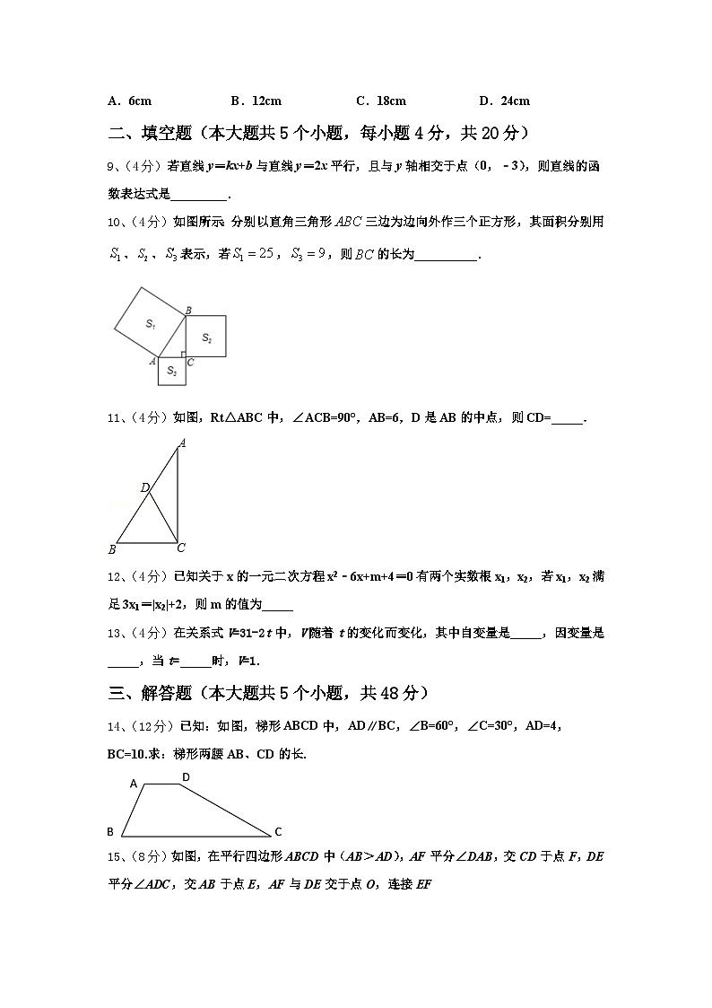 2024-2025学年辽宁省盘锦市大洼县数学九上开学预测试题【含答案】第3页
