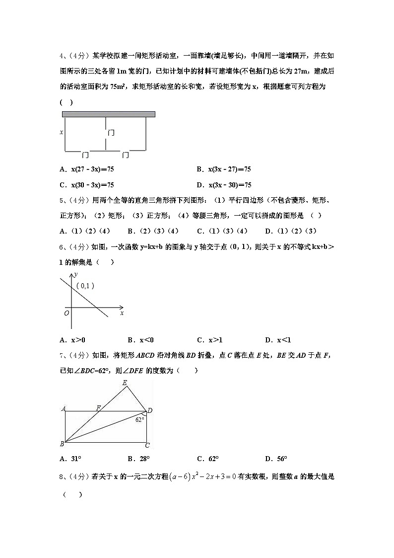 2024-2025学年辽宁省沈阳市沈北新区数学九上开学综合测试试题【含答案】第2页