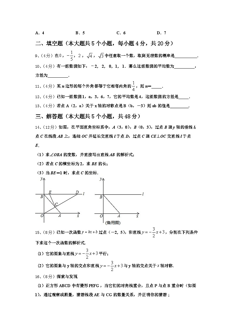 2024-2025学年辽宁省沈阳市沈北新区数学九上开学综合测试试题【含答案】第3页