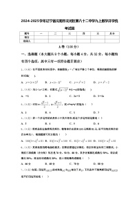 2024-2025学年辽宁省沈阳市沈河区第八十二中学九上数学开学统考试题【含答案】