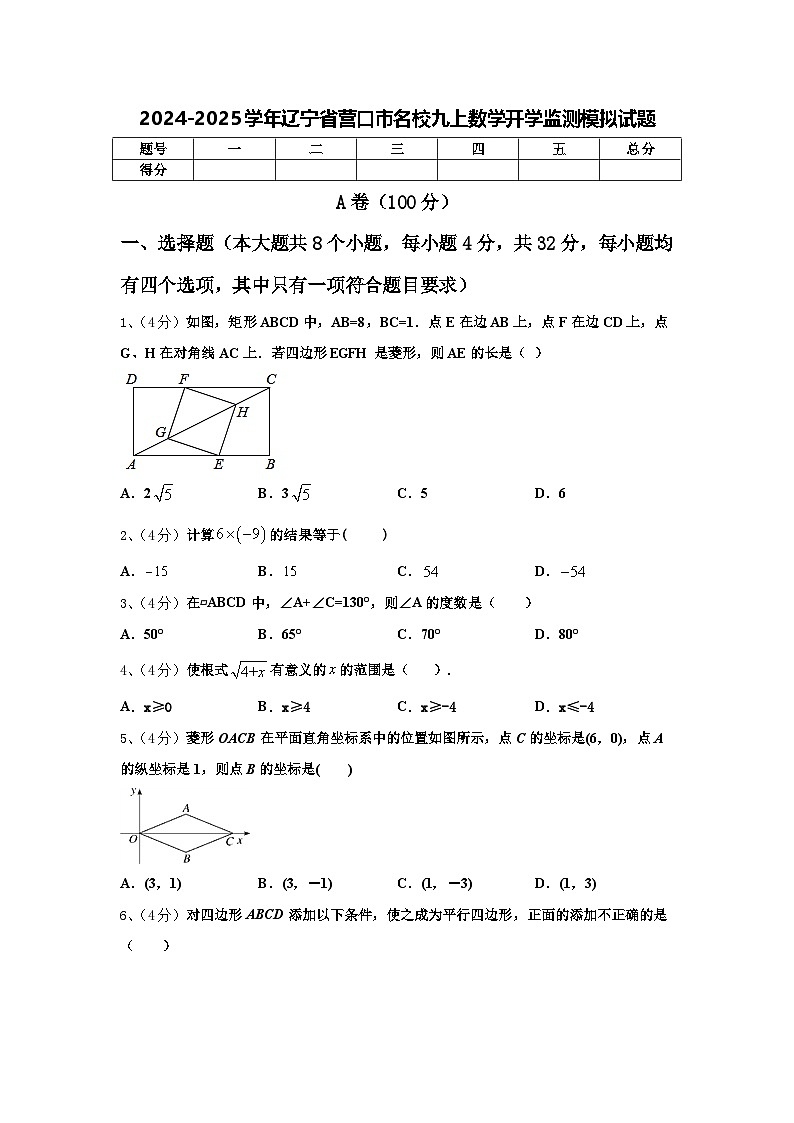 2024-2025学年辽宁省营口市名校九上数学开学监测模拟试题【含答案】01