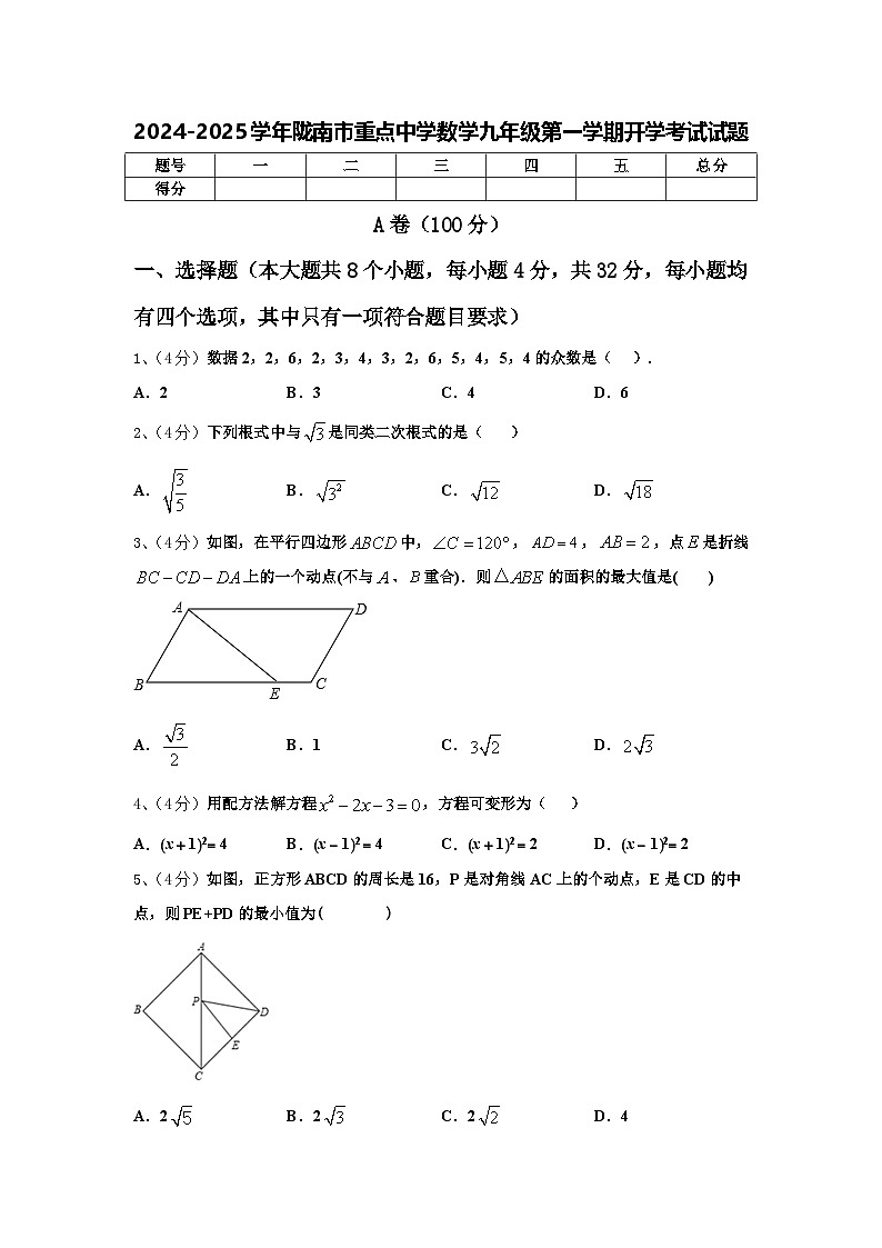 2024-2025学年陇南市重点中学数学九年级第一学期开学考试试题【含答案】01