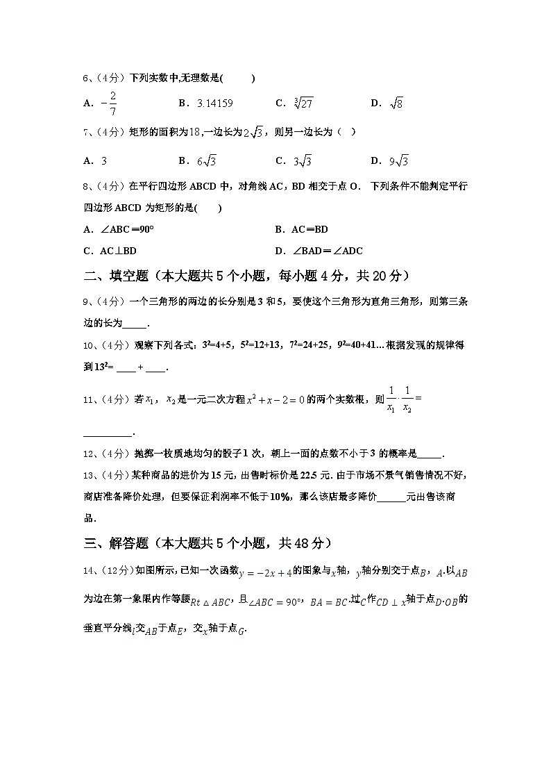 2024-2025学年陇南市重点中学数学九年级第一学期开学考试试题【含答案】02