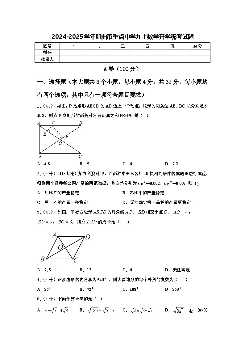 2024-2025学年那曲市重点中学九上数学开学统考试题【含答案】第1页