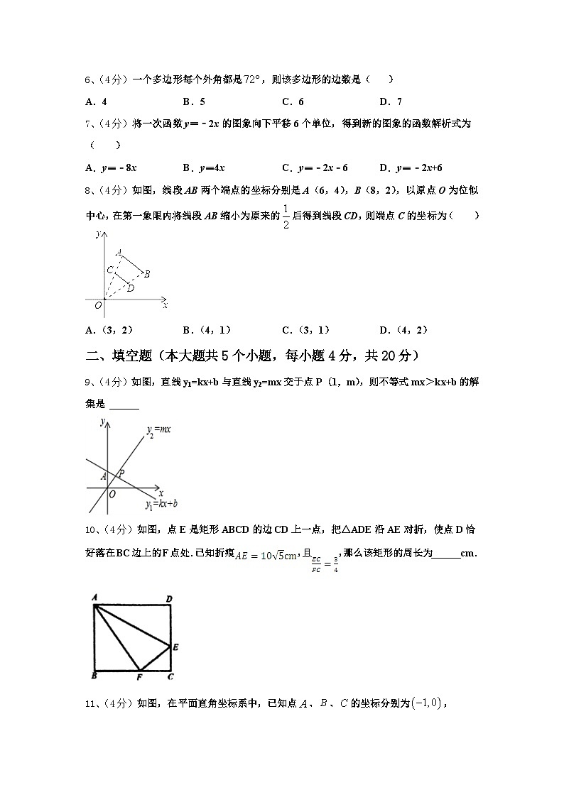 2024-2025学年那曲市重点中学九上数学开学统考试题【含答案】第2页