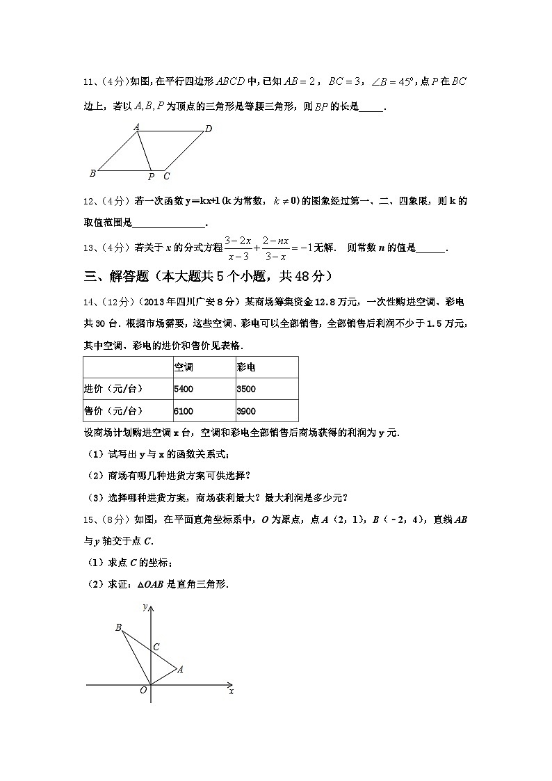 2024-2025学年内蒙古巴彦淖尔市磴口县诚仁中学九上数学开学学业水平测试模拟试题【含答案】第3页