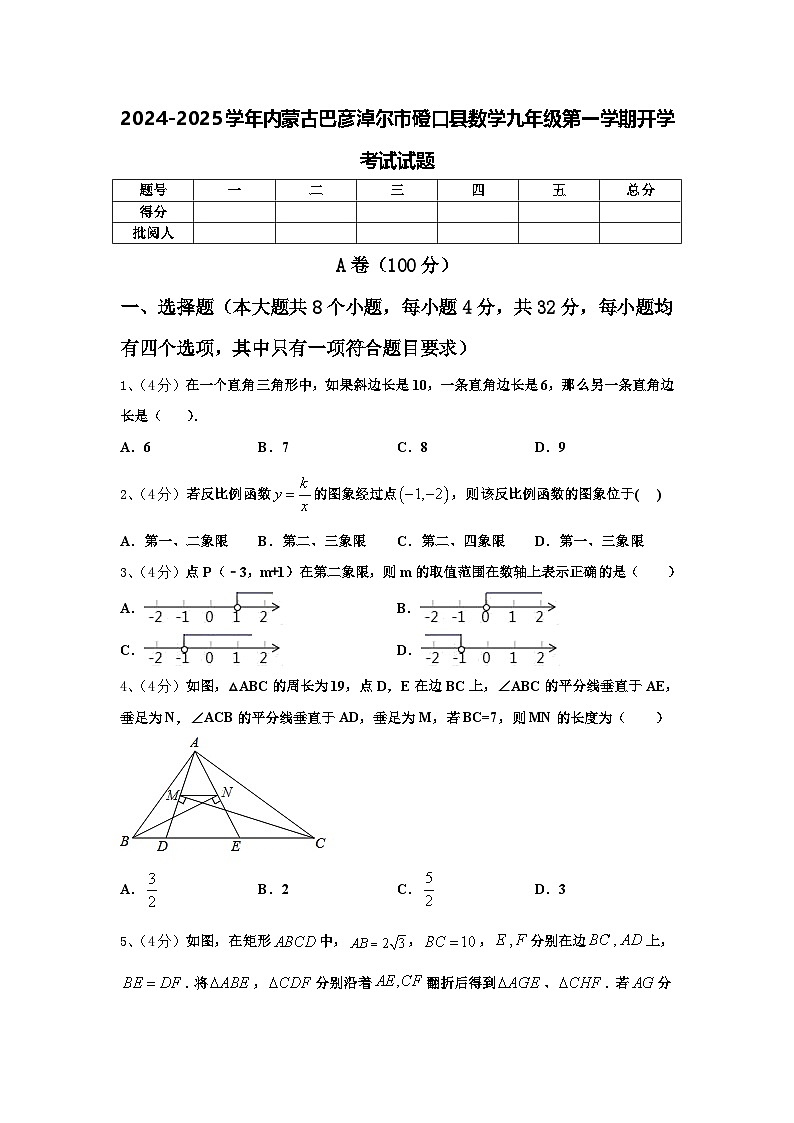 2024-2025学年内蒙古巴彦淖尔市磴口县数学九年级第一学期开学考试试题【含答案】01