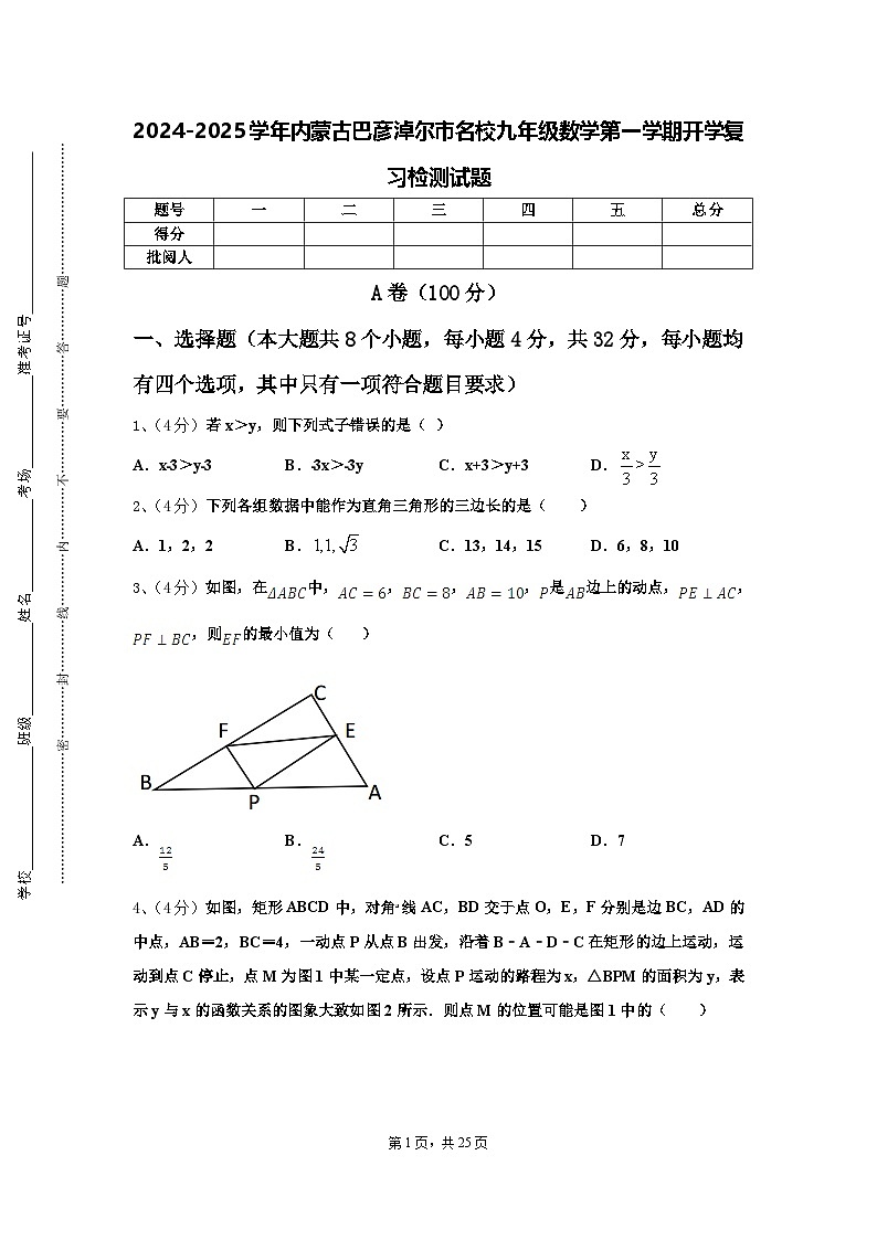 2024-2025学年内蒙古巴彦淖尔市名校九年级数学第一学期开学复习检测试题【含答案】01