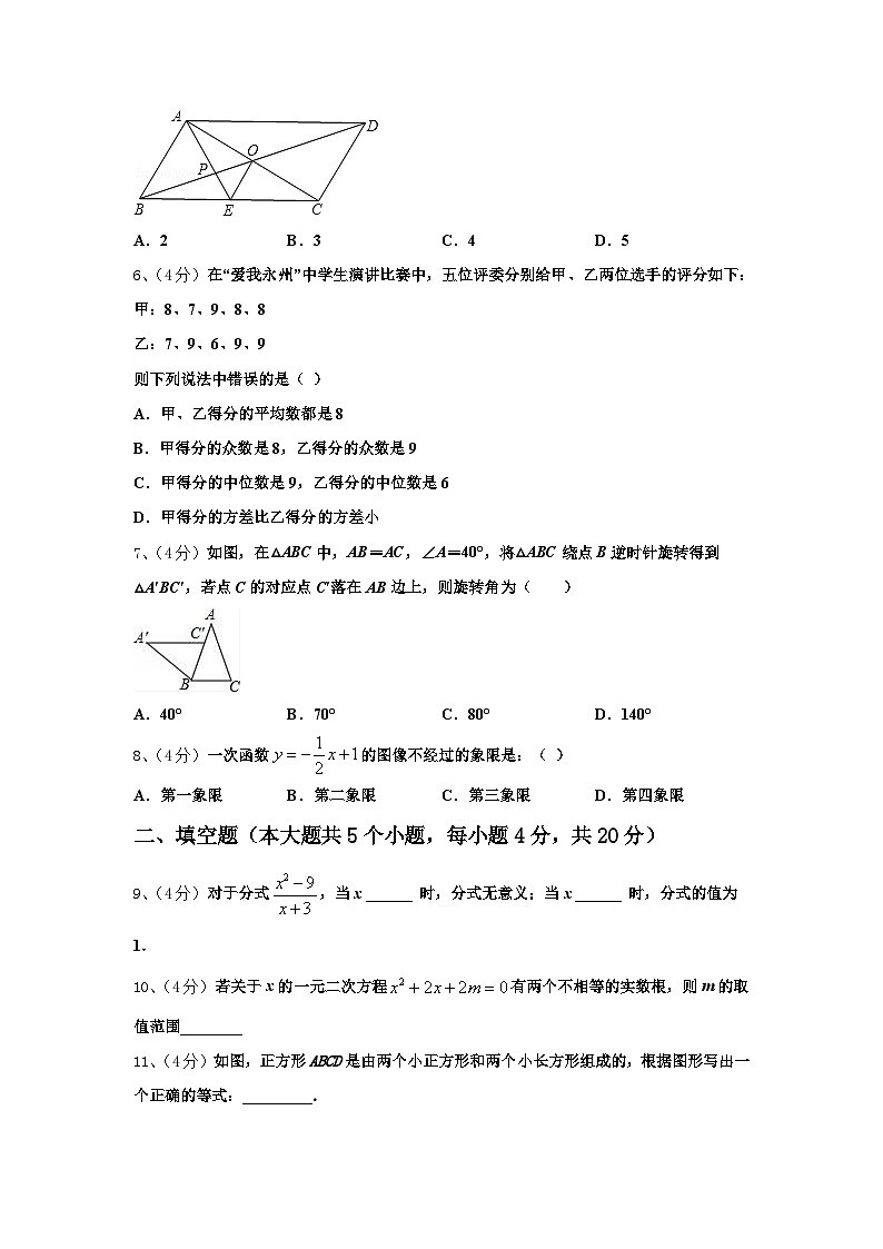2024-2025学年内蒙古鄂尔多斯康巴什新区第二中学数学九年级第一学期开学综合测试试题【含答案】第2页