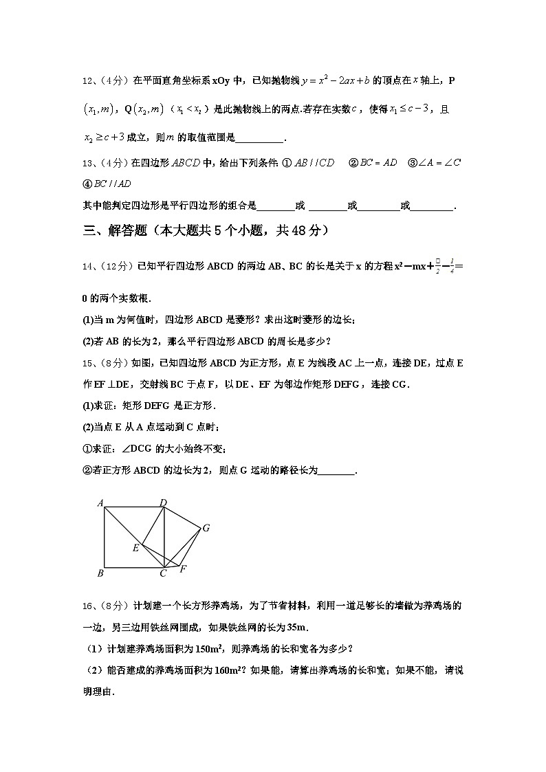2024-2025学年内蒙古自治区兴安盟乌兰浩特市卫东中学数学九年级第一学期开学调研模拟试题【含答案】第3页