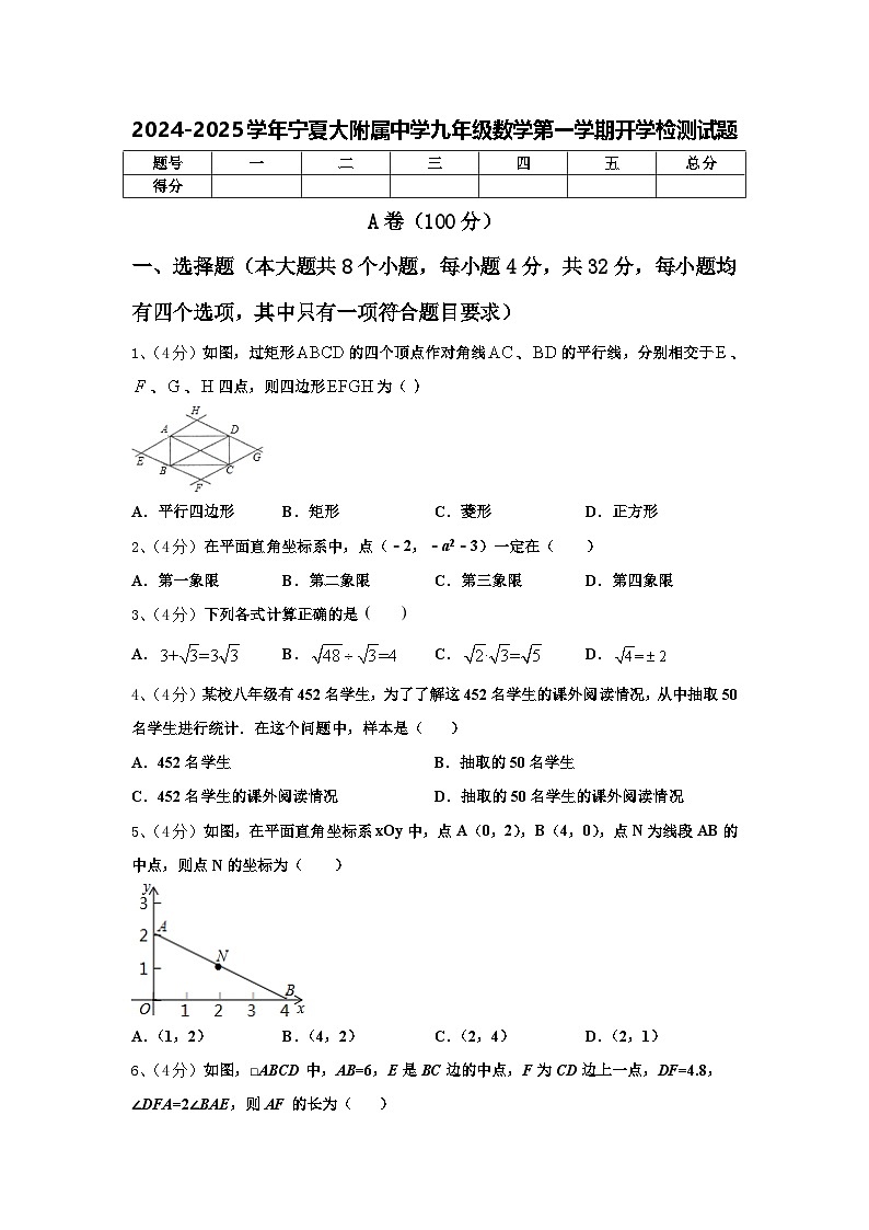 2024-2025学年宁夏大附属中学九年级数学第一学期开学检测试题【含答案】第1页