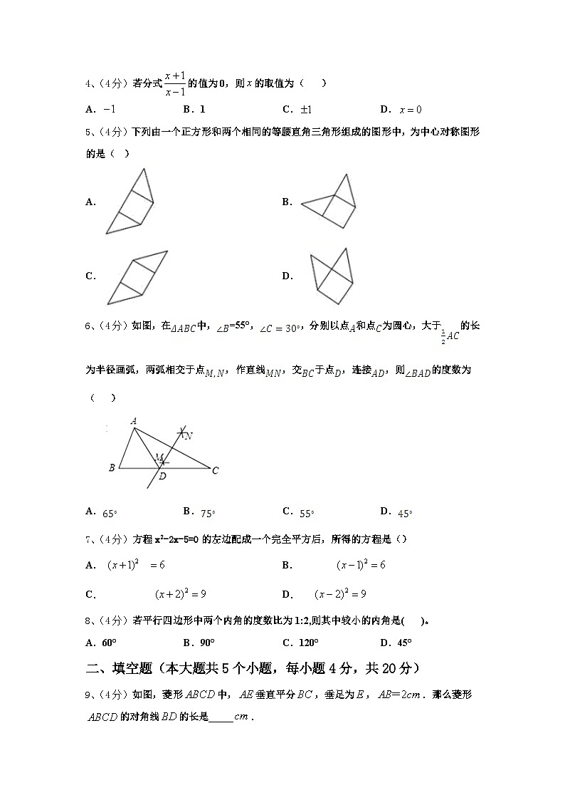 2024-2025学年宁夏石嘴山市第三中学九上数学开学联考模拟试题【含答案】第2页