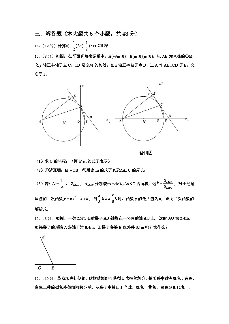 2024-2025学年宁夏吴忠市盐池一中学数学九上开学检测模拟试题【含答案】第3页