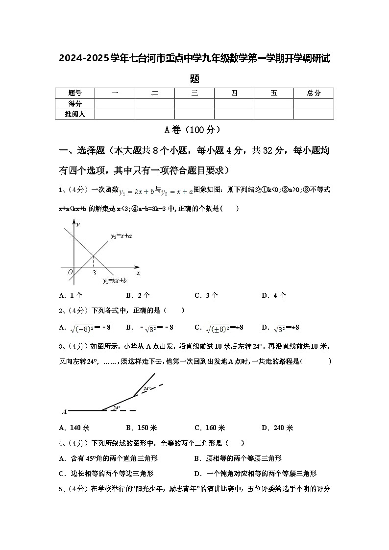2024-2025学年七台河市重点中学九年级数学第一学期开学调研试题【含答案】第1页