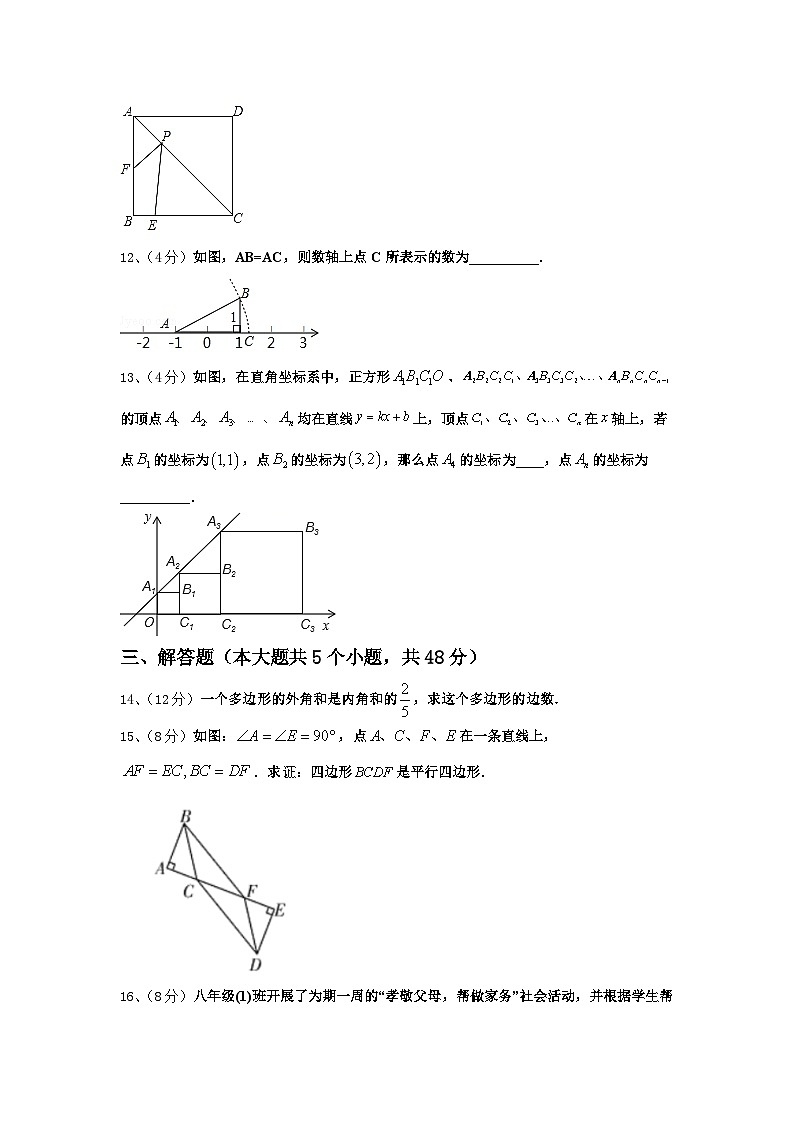 2024-2025学年七台河市重点中学九年级数学第一学期开学调研试题【含答案】第3页