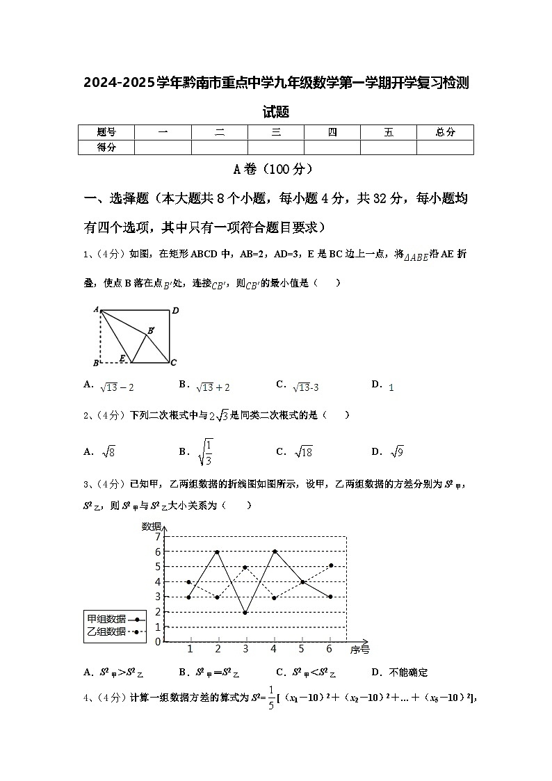 2024-2025学年黔南市重点中学九年级数学第一学期开学复习检测试题【含答案】第1页