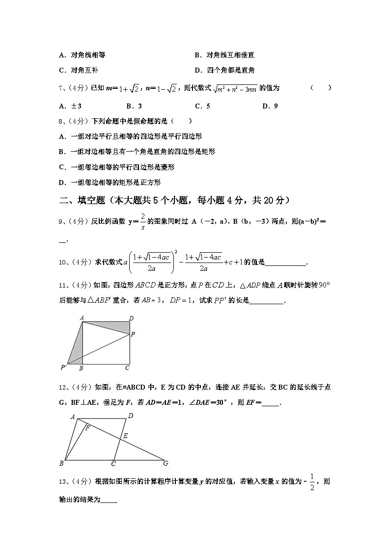2024-2025学年青海省大通县数学九上开学学业水平测试模拟试题【含答案】第2页
