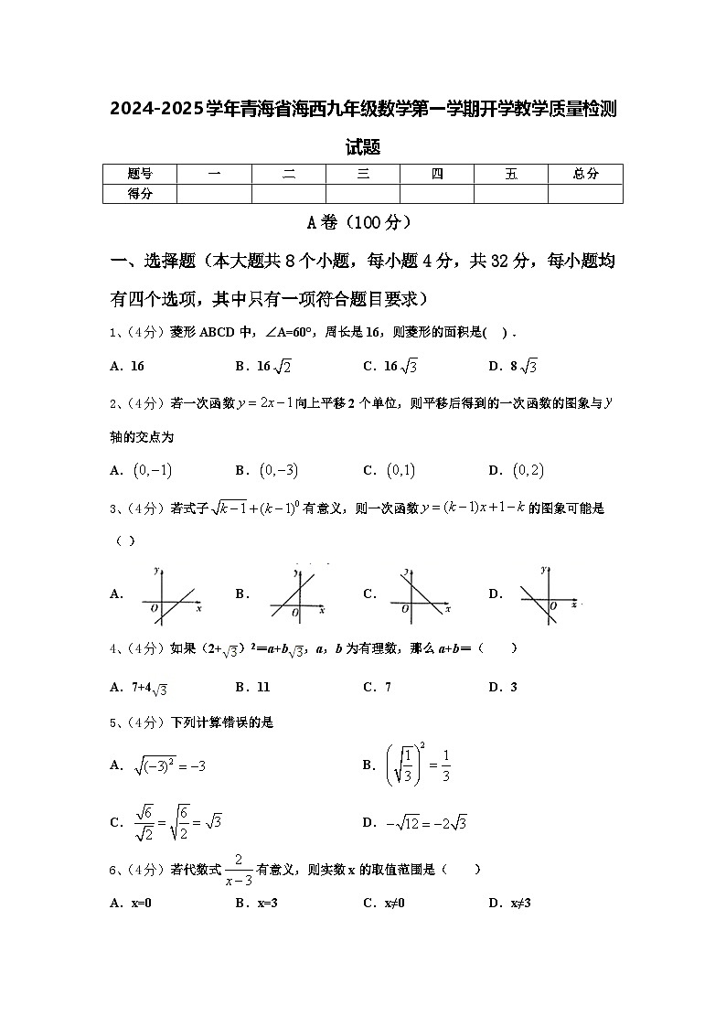 2024-2025学年青海省海西九年级数学第一学期开学教学质量检测试题【含答案】第1页