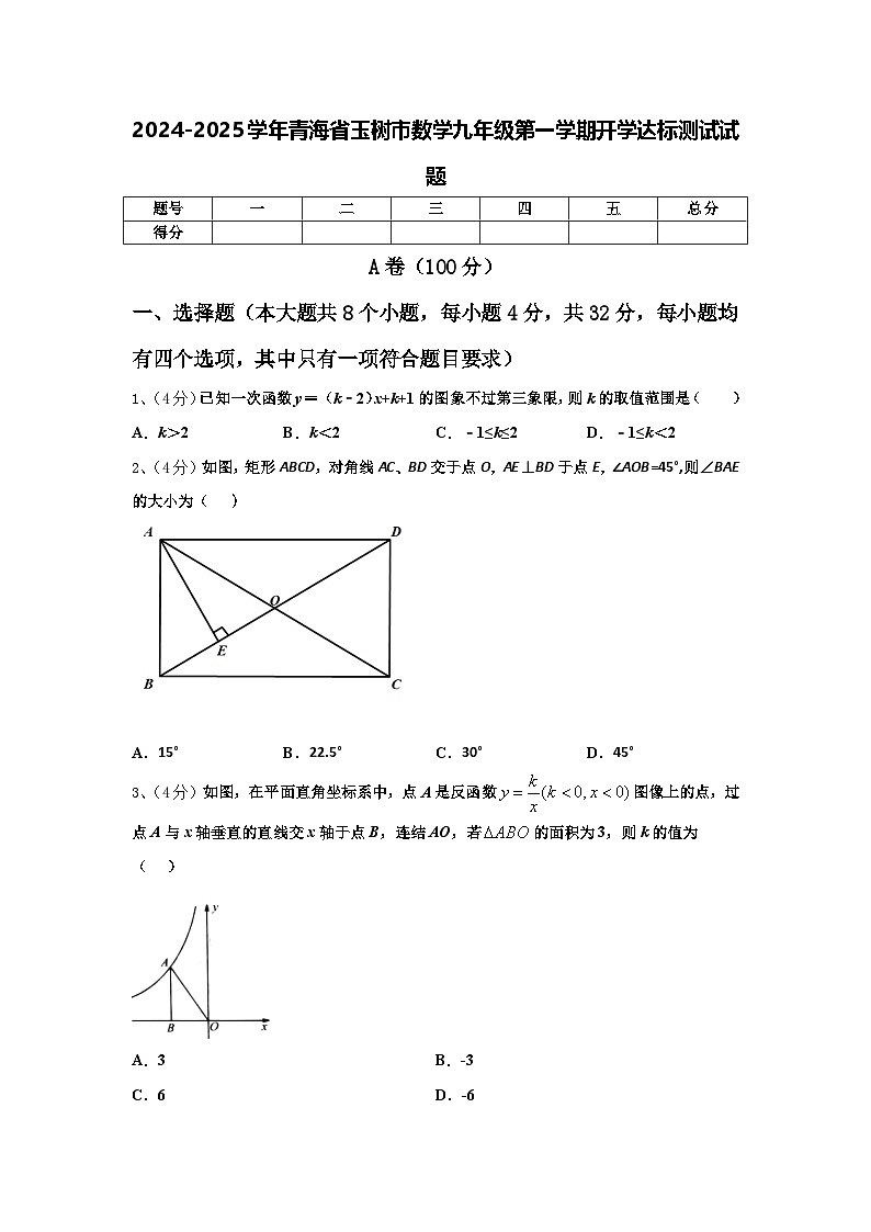 2024-2025学年青海省玉树市数学九年级第一学期开学达标测试试题【含答案】第1页