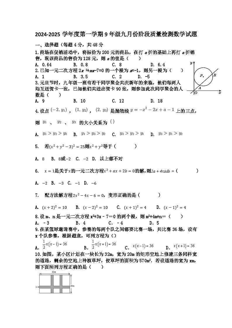 山东省乐陵市化楼镇中学2024-2025学年9年级上学期九月份阶段质量检测数学试题第1页
