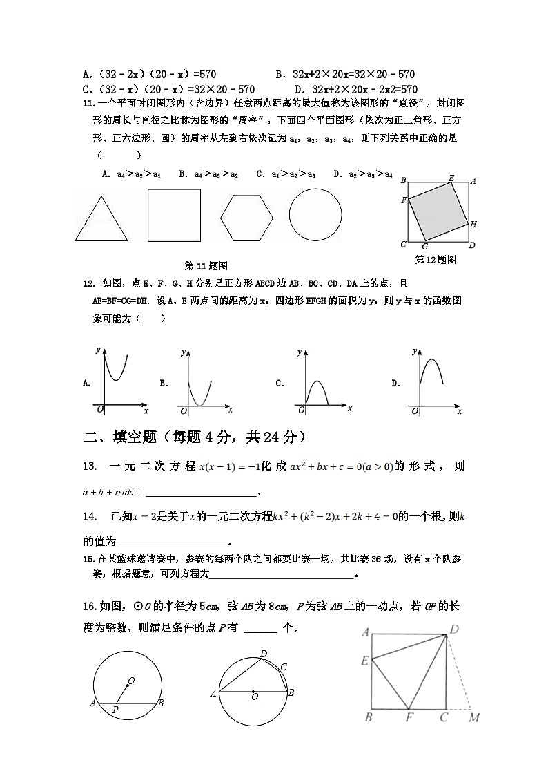 山东省乐陵市化楼镇中学2024-2025学年9年级上学期九月份阶段质量检测数学试题第2页