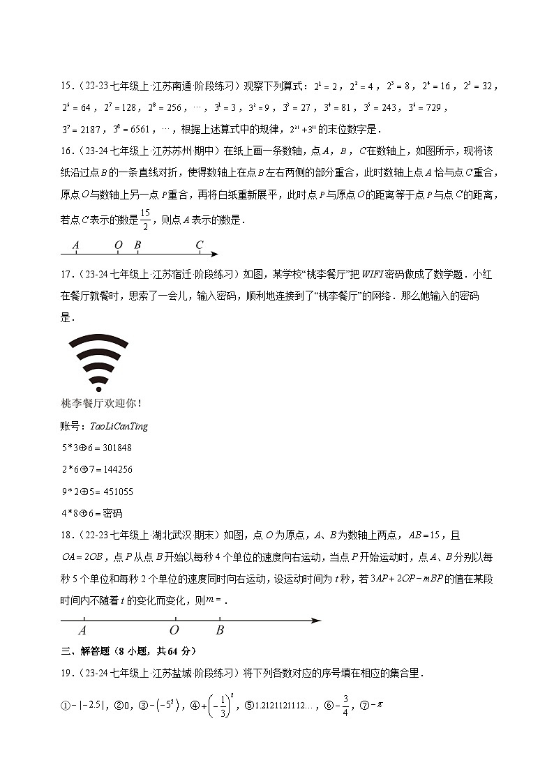 第一次月考卷（徐州专用）-2024-2025学年七年级数学上学期第一次月考模拟卷（江苏专用）第3页
