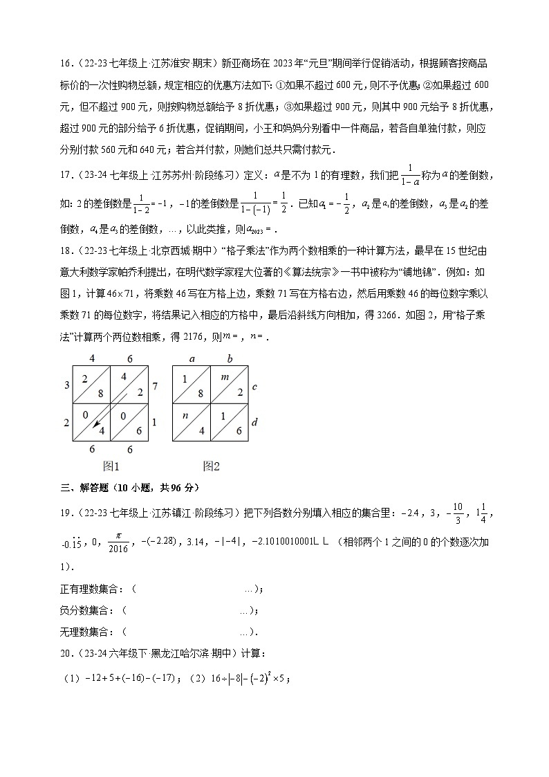 第一次月考卷（扬州专用）-2024-2025学年七年级数学上学期第一次月考模拟卷（江苏专用）03