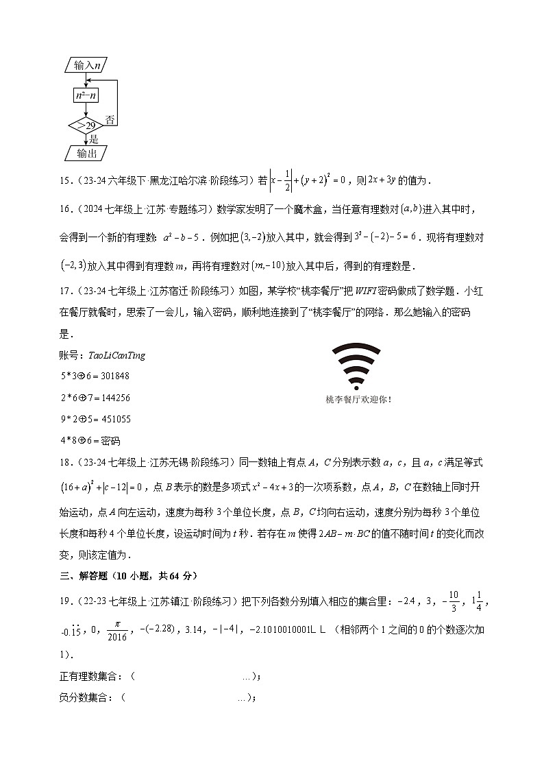 第一次月考卷（无锡专用）-2024-2025学年七年级数学上学期第一次月考模拟卷（江苏专用）03