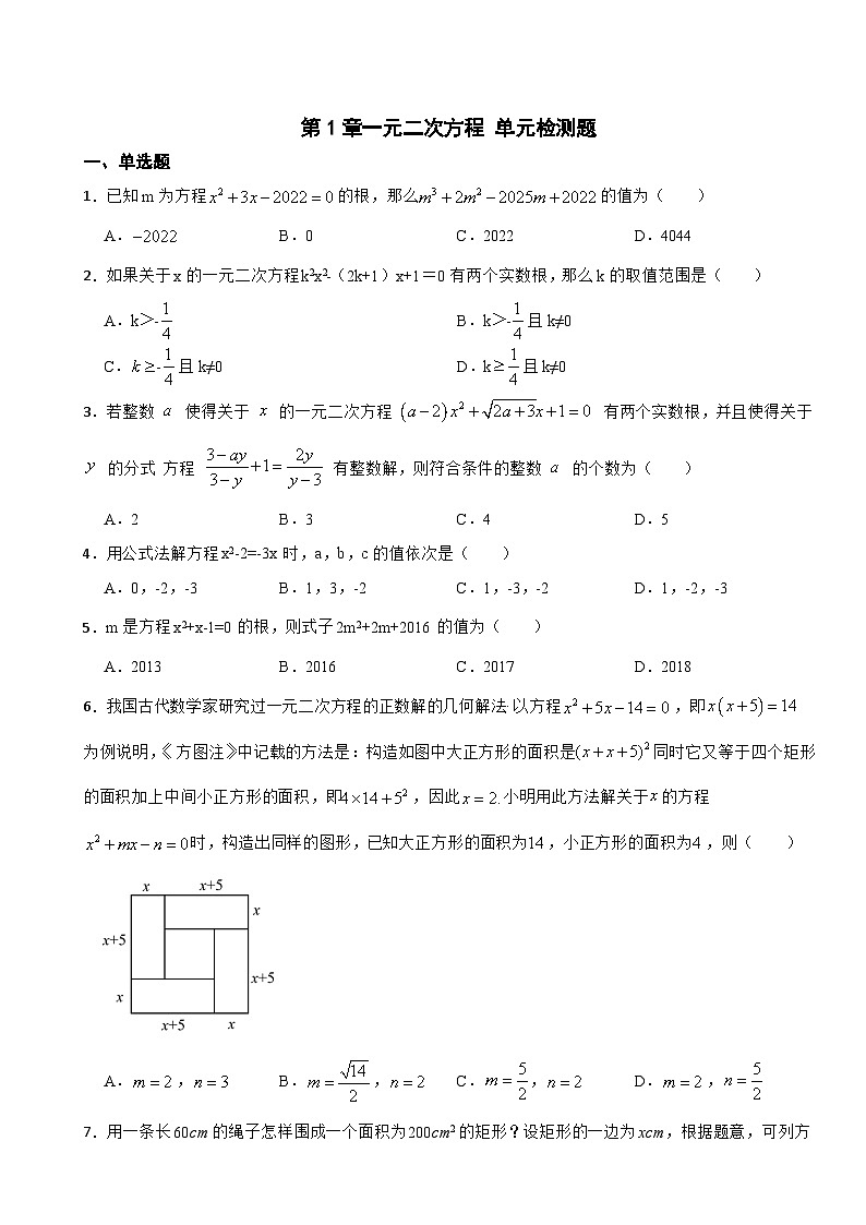 2024-2025学年苏科版数学九年级上册第1章一元二次方程+单元检测题01