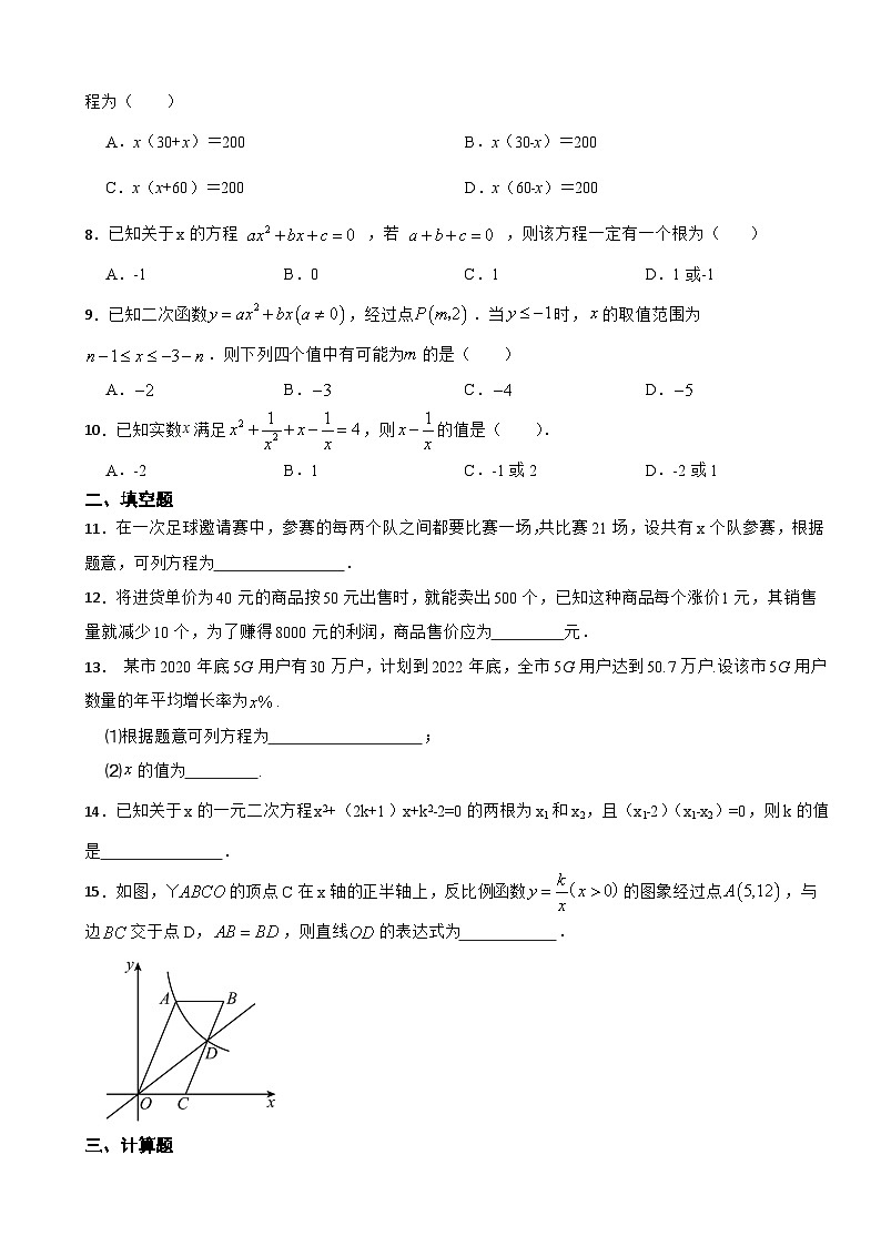 2024-2025学年苏科版数学九年级上册第1章一元二次方程+单元检测题02