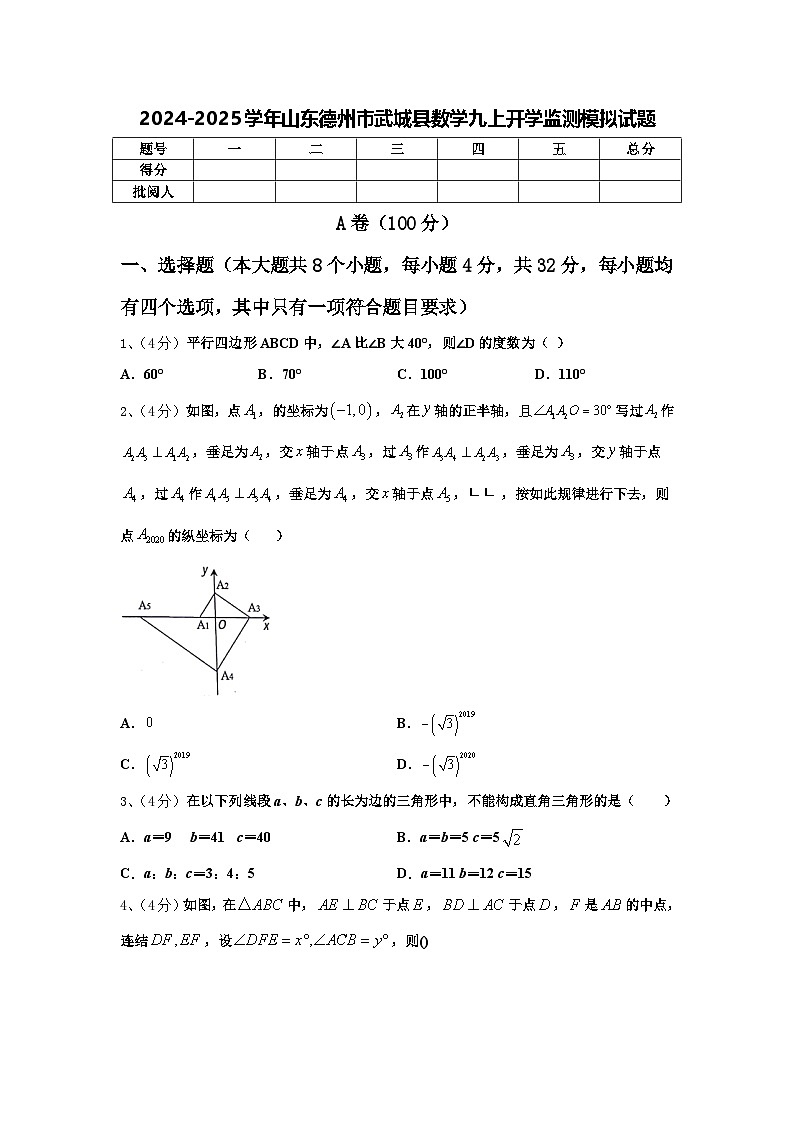 2024-2025学年山东德州市武城县数学九上开学监测模拟试题【含答案】第1页