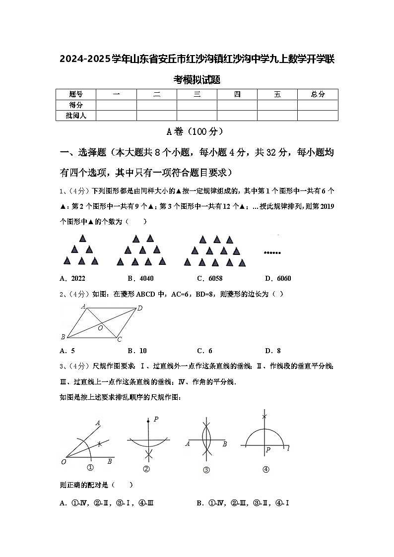 2024-2025学年山东省安丘市红沙沟镇红沙沟中学九上数学开学联考模拟试题【含答案】第1页