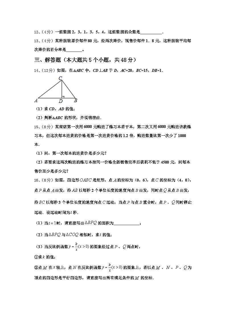 2024-2025学年山东省滨州市邹平双语学校数学九上开学质量检测试题【含答案】03