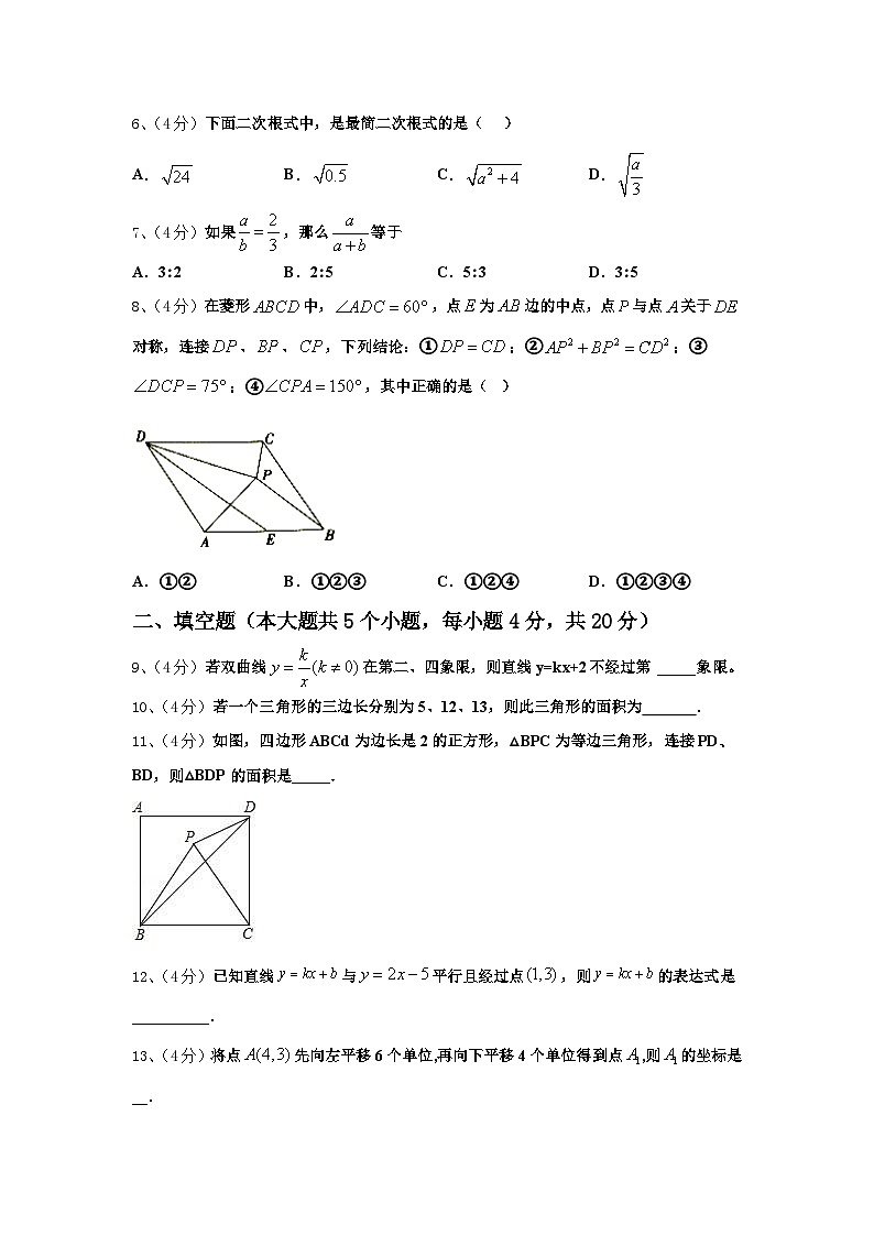 2024-2025学年山东省部分地区九年级数学第一学期开学统考模拟试题【含答案】第2页