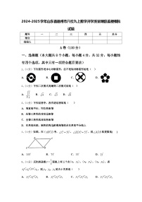 2024-2025学年山东省德州市八校九上数学开学质量跟踪监视模拟试题【含答案】