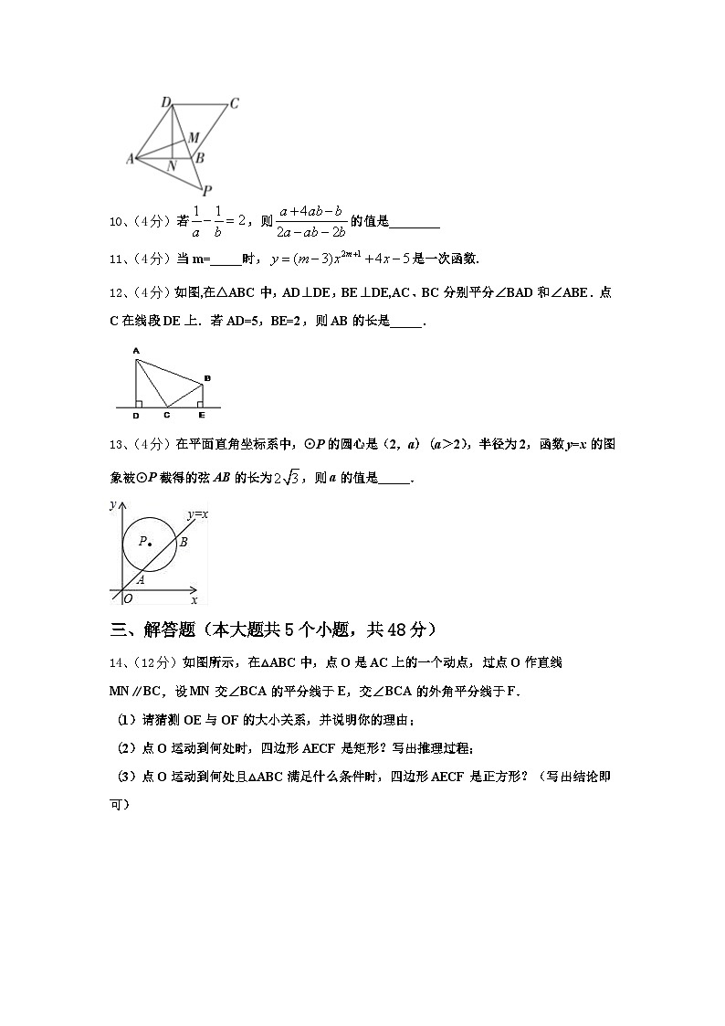 2024-2025学年山东省德州市八校九上数学开学质量跟踪监视模拟试题【含答案】第3页