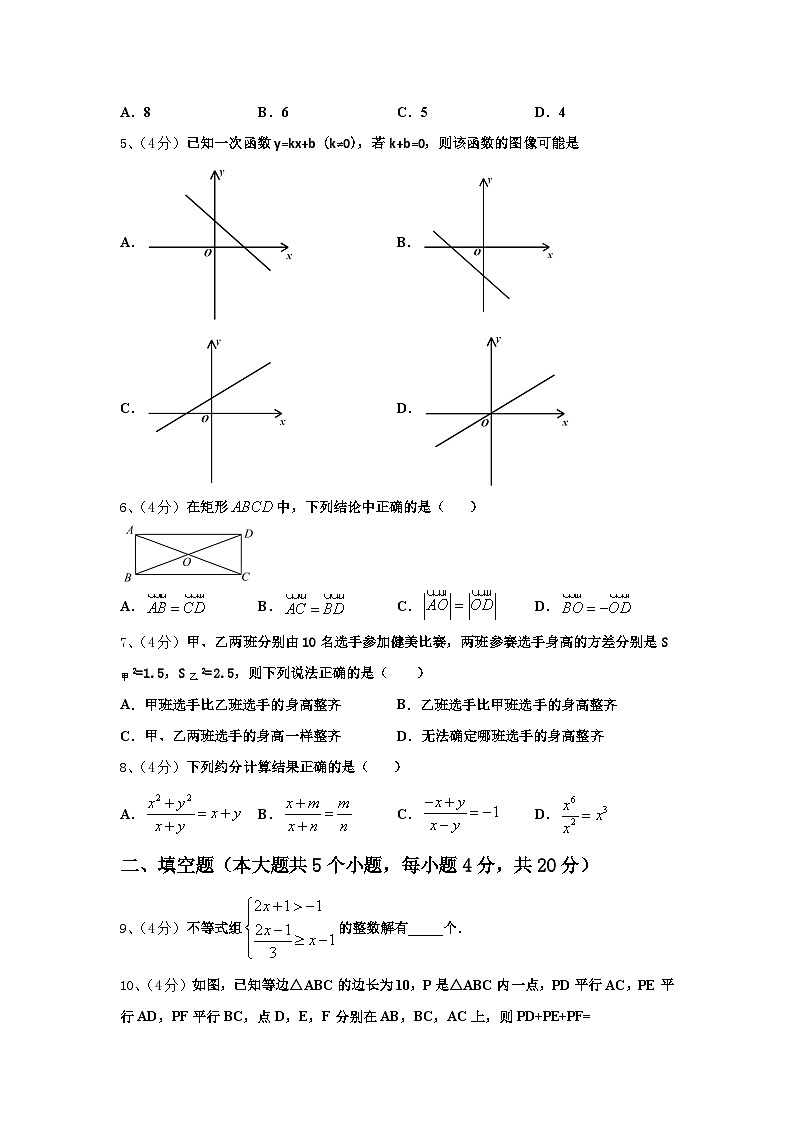 2024-2025学年山东省德州市夏津实验中学数学九上开学检测模拟试题【含答案】02