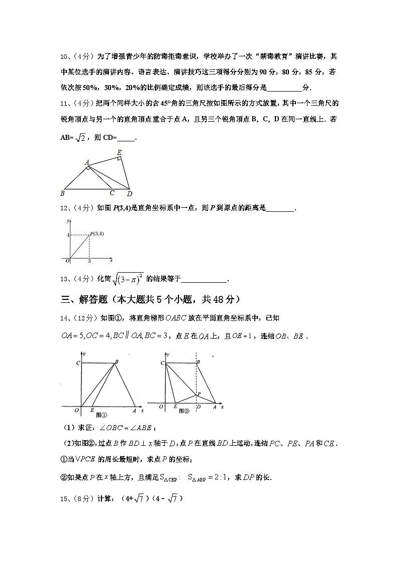2024-2025学年山东省德州夏津县九年级数学第一学期开学达标检测试题【含答案】第3页