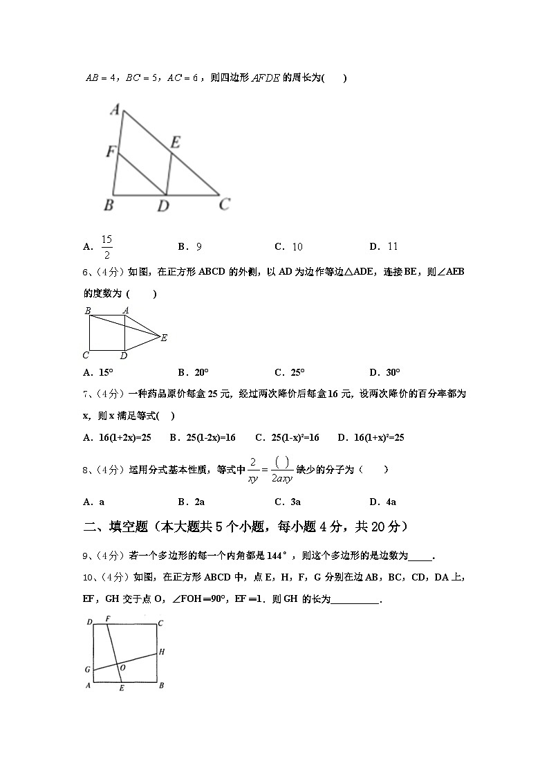 2024-2025学年山东省东平县九年级数学第一学期开学达标测试试题【含答案】第2页