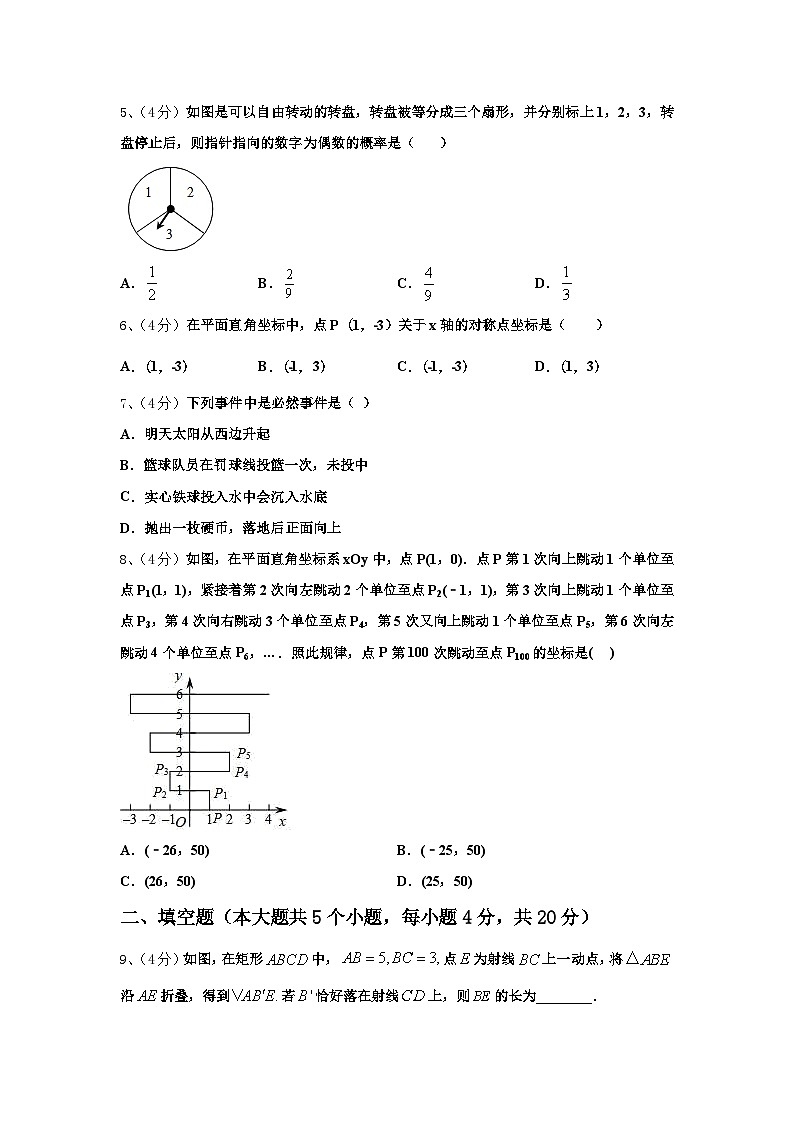 2024-2025学年山东省东营垦利区四校联考数学九年级第一学期开学质量检测试题【含答案】第2页