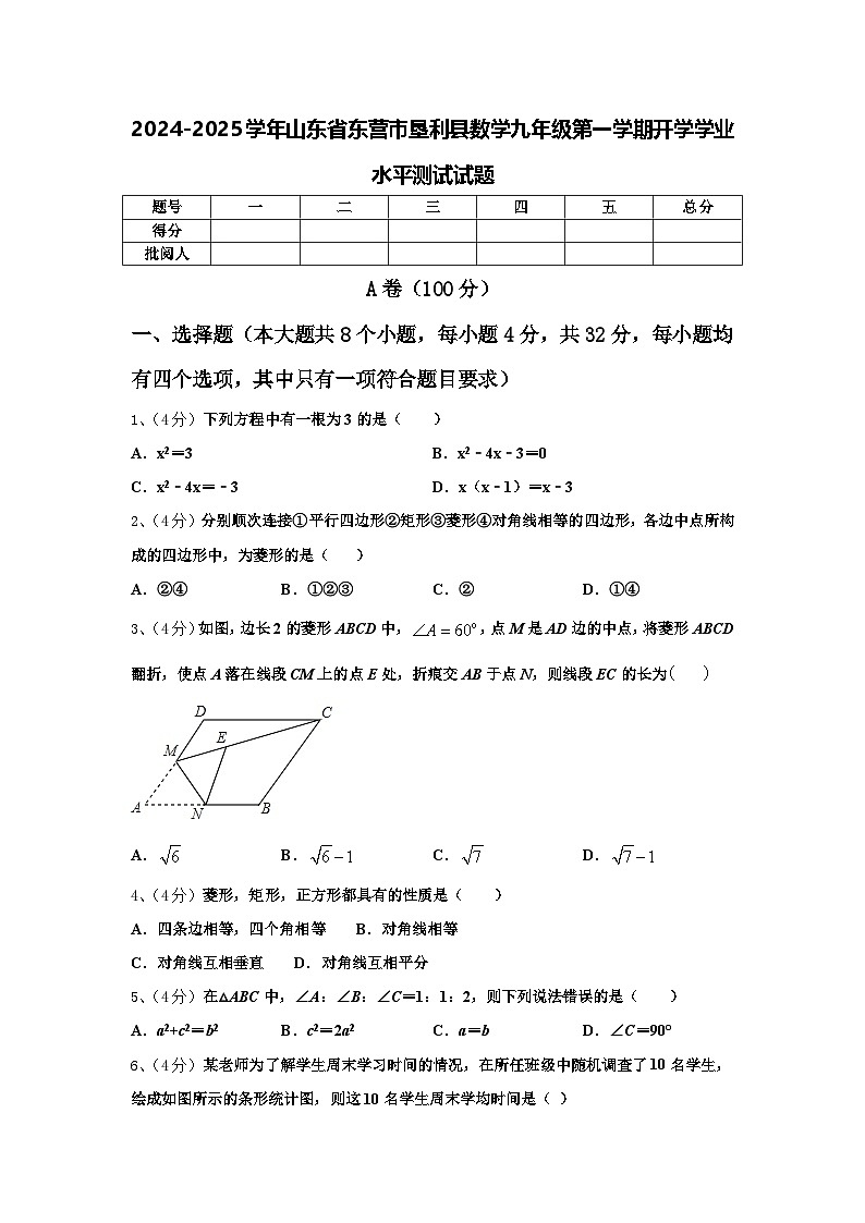 2024-2025学年山东省东营市垦利县数学九年级第一学期开学学业水平测试试题【含答案】第1页