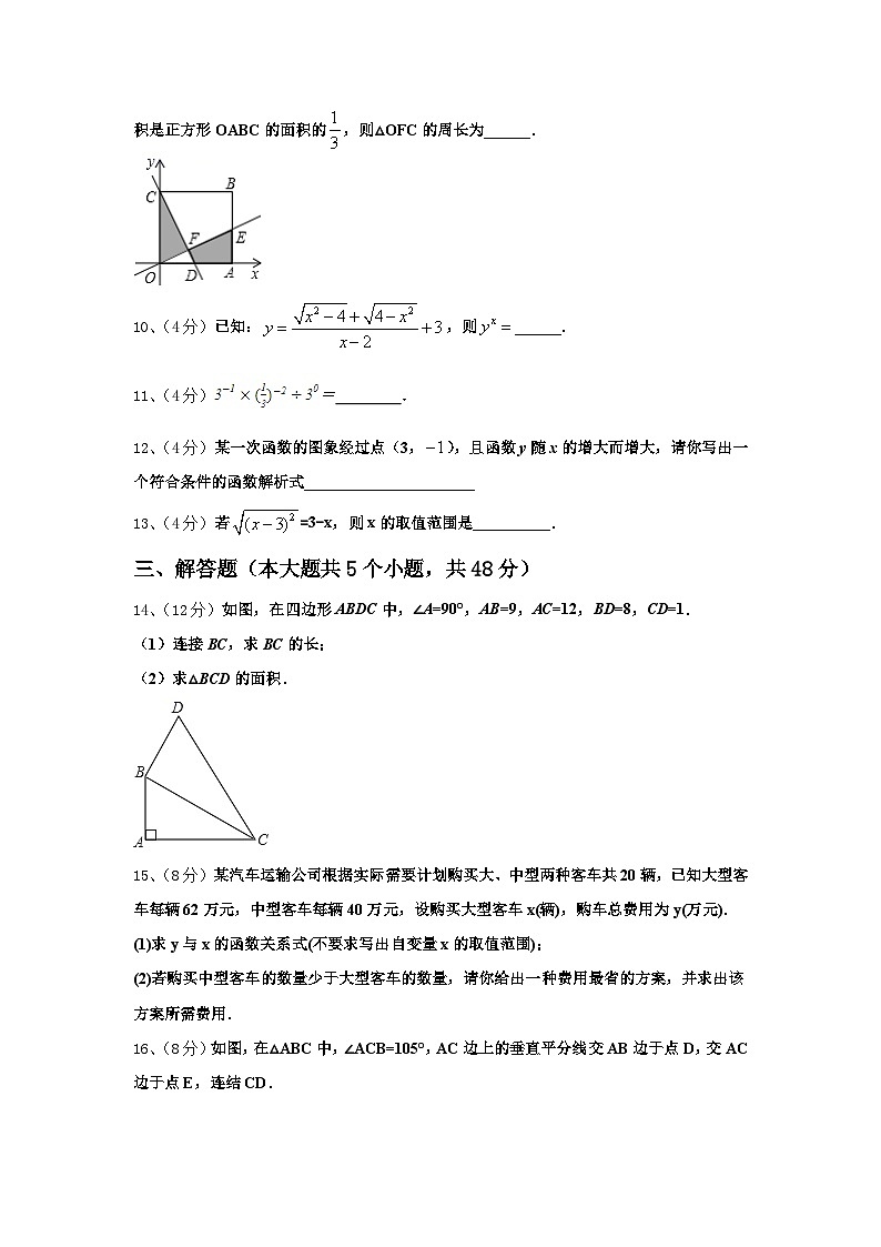 2024-2025学年山东省东营市胜利第一中学数学九年级第一学期开学联考试题【含答案】第3页
