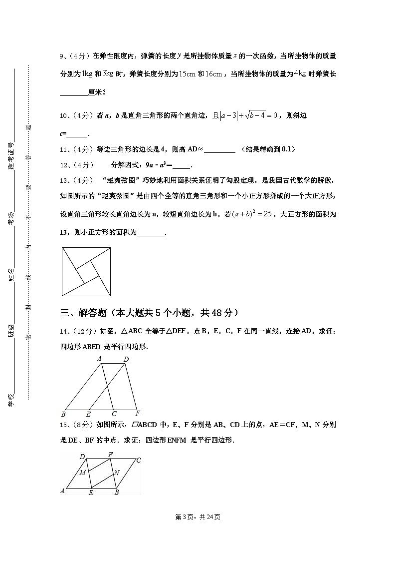 2024-2025学年山东省高密市数学九年级第一学期开学监测模拟试题【含答案】03