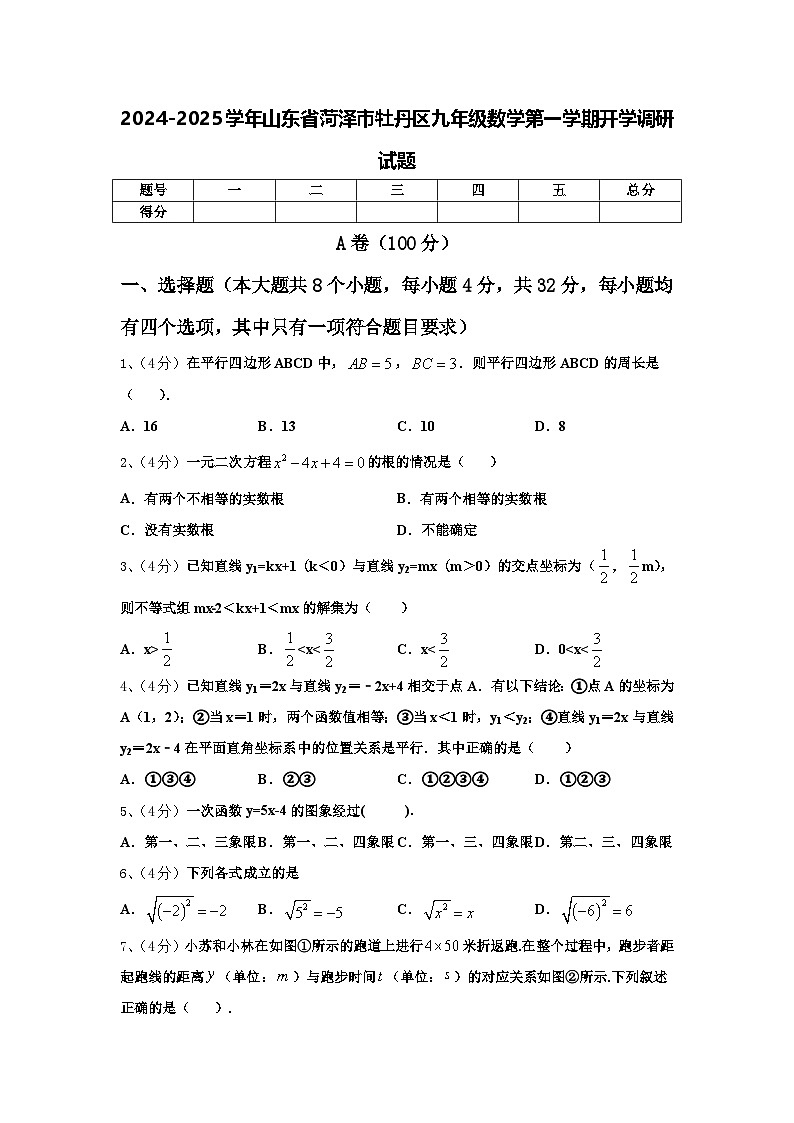 2024-2025学年山东省菏泽市牡丹区九年级数学第一学期开学调研试题【含答案】01