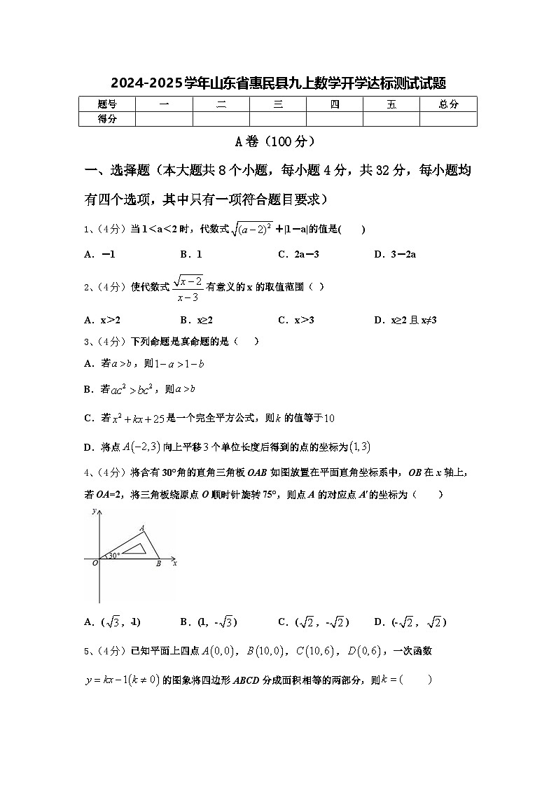 2024-2025学年山东省惠民县九上数学开学达标测试试题【含答案】第1页