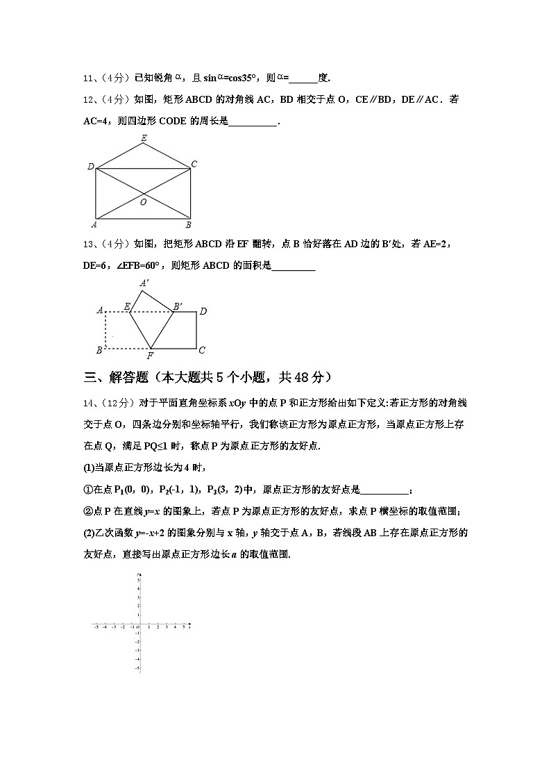 2024-2025学年山东省济南七校联考数学九年级第一学期开学质量跟踪监视模拟试题【含答案】第3页